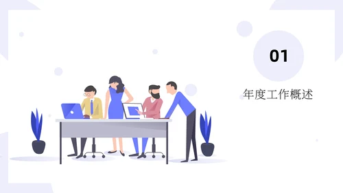 互联网企业轻快风格的年中总结汇报通用PPT