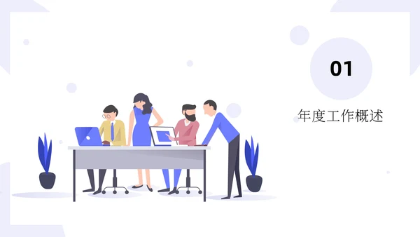 互联网企业轻快风格的年中总结汇报通用PPT