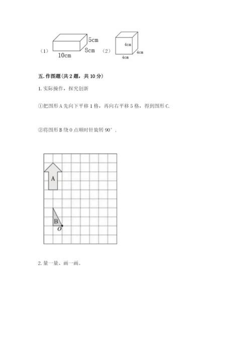 人教版五年级下册数学期末考试试卷含答案【黄金题型】.docx