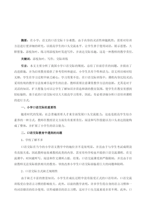 在交际中训练写得具体-添枝加叶法.docx