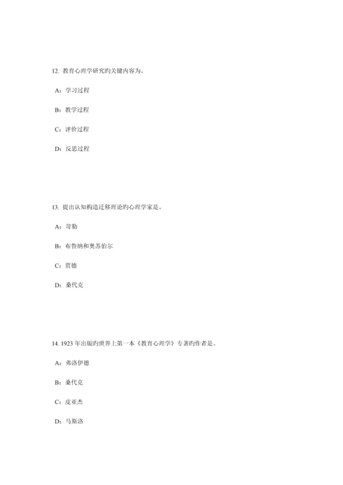 2023年重庆省小学教师资格证教师的职业行为考试题.docx