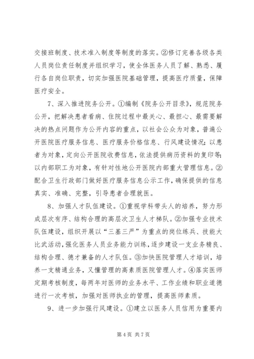 人民医院效能建设实施方案.docx