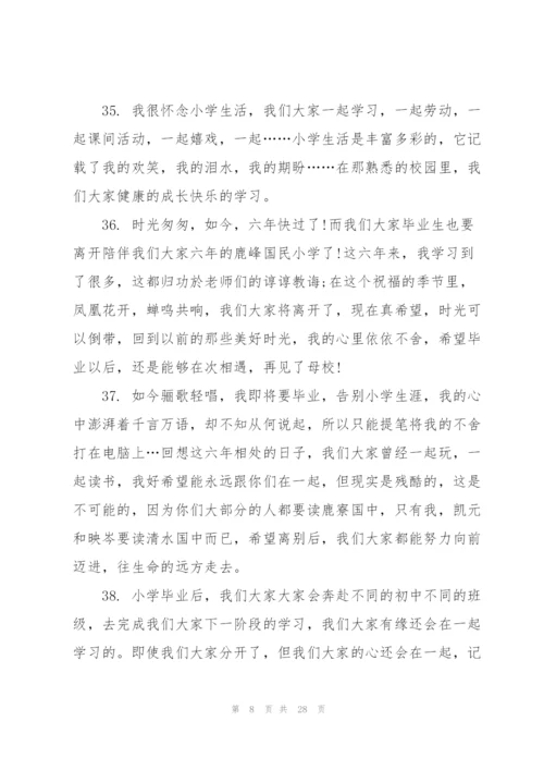 小学简短毕业感言.docx