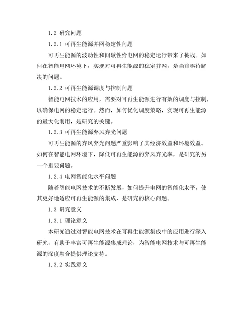 智能电网技术对可再生能源集成的影响