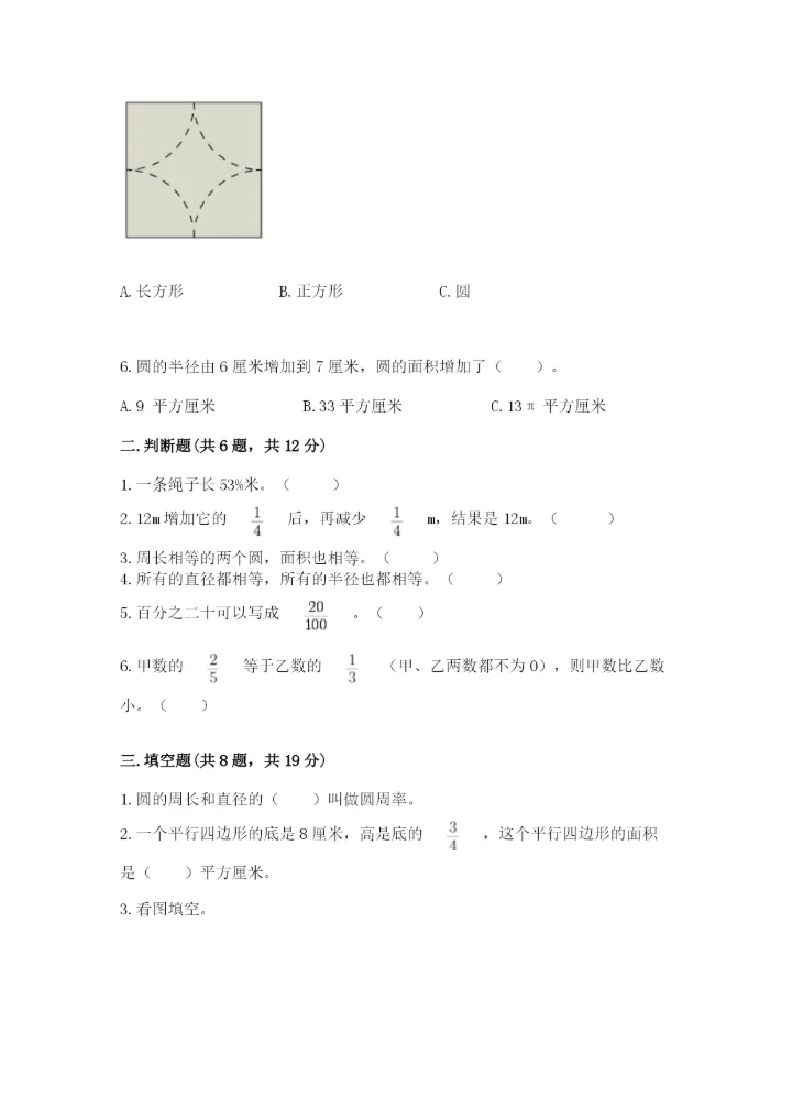 人教版六年级上册数学期末测试卷精品（网校专用）.docx