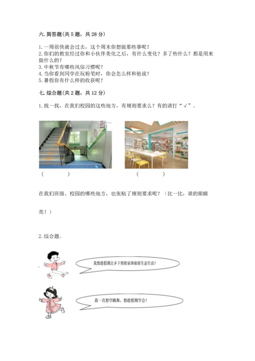 部编版小学二年级上册道德与法治期中测试卷及参考答案【精练】.docx