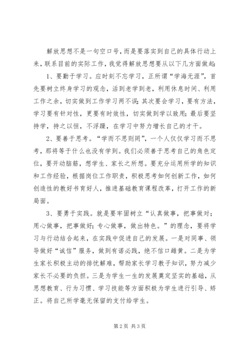 强化政治意识心得体会 (4).docx