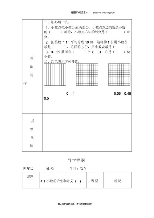 四年级数学1小数的意义导学教案新部编本
