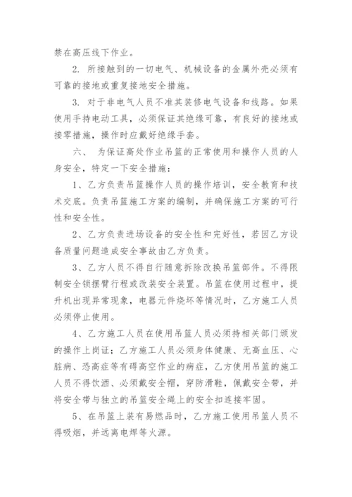 高空作业免责协议书.docx
