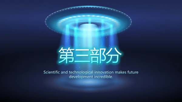 蓝色UFO飞碟外星人动态PPT模板