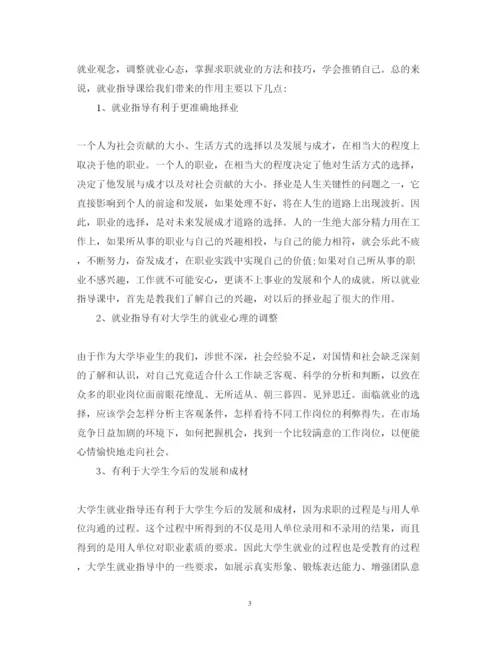 精编就业培训心得体会范文3篇.docx