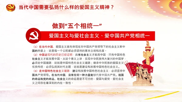 青年学生弘扬爱国主义精神教育PPT模板