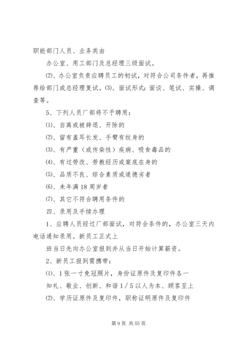 人事管理制度[共5篇].docx