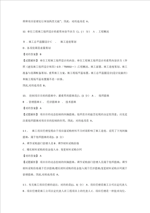 一级建造师试题