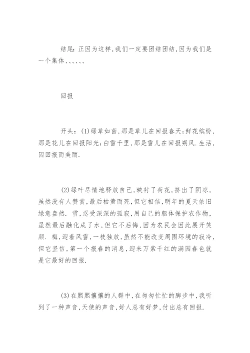作文素材：精彩作文开头结尾.docx