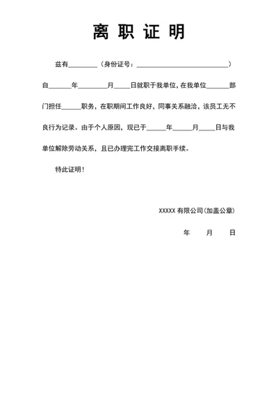 离职证明