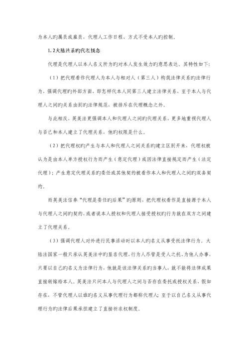 委托管理模式的制度缺陷.docx