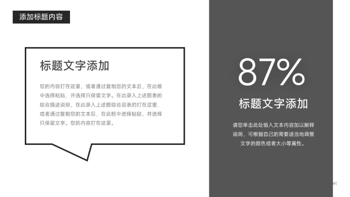 黑白极简主义企业培训PPT模板