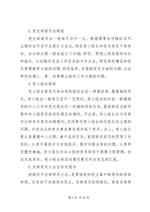 机关党务干部应知应会基本知识 (2).docx