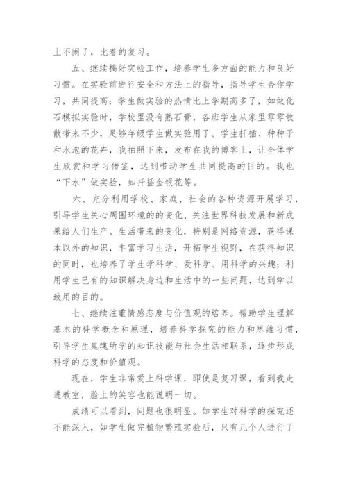 初三科学教学工作总结.docx