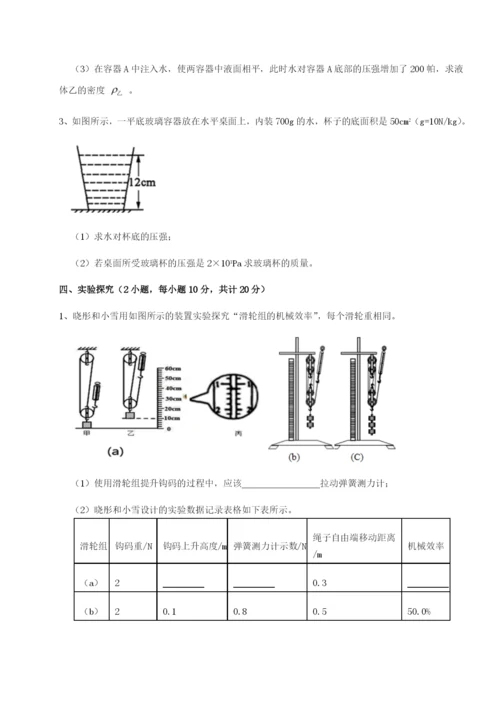 基础强化四川遂宁市射洪中学物理八年级下册期末考试定向测评试卷（含答案详解）.docx