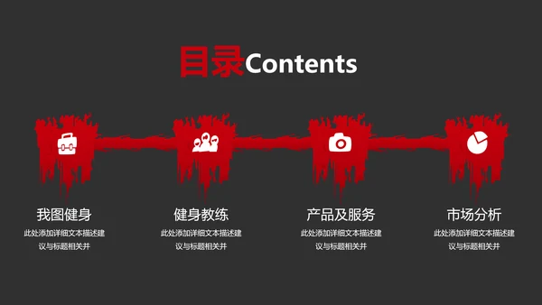 黑红笔刷健身运动跑步健身房宣传PPT模板