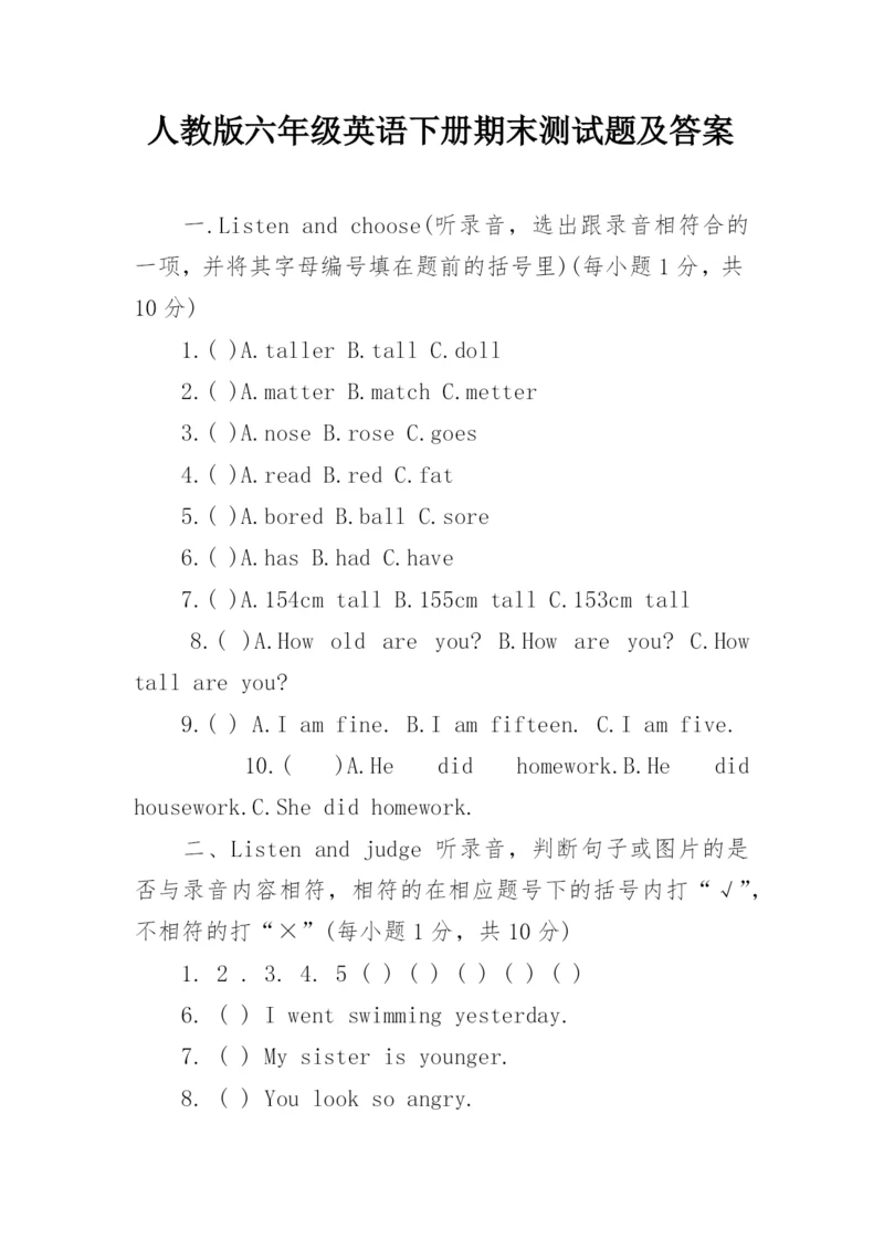 人教版六年级英语下册期末测试题及答案.docx
