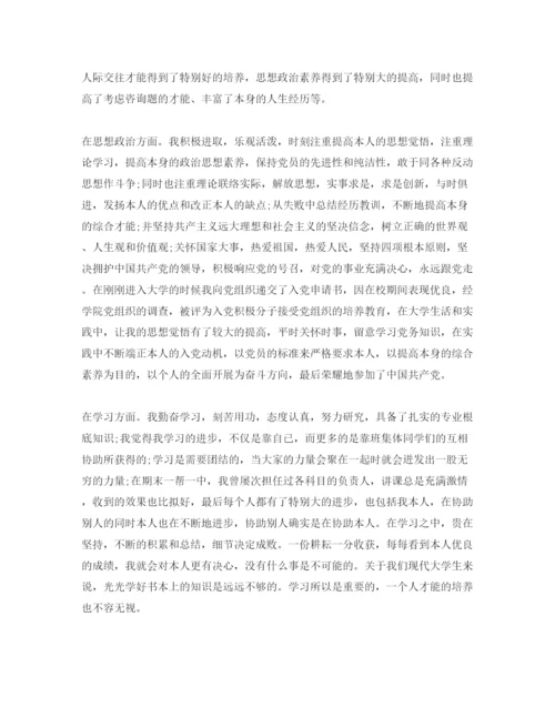 精编普通高校毕业生自我鉴定参考范文5篇年.docx