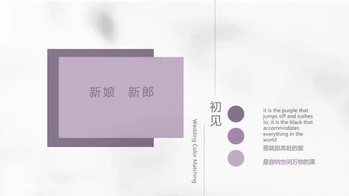 紫色简约婚礼婚庆纪念册电子相册动态PPT模板