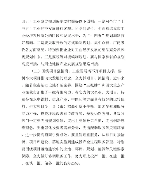 在全市工业和信息化工作暨清理拖欠民营企业中小企业账款工作会议上讲话全文