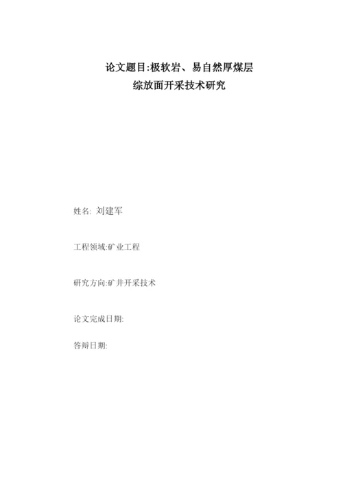 煤矿专业毕业论文.docx