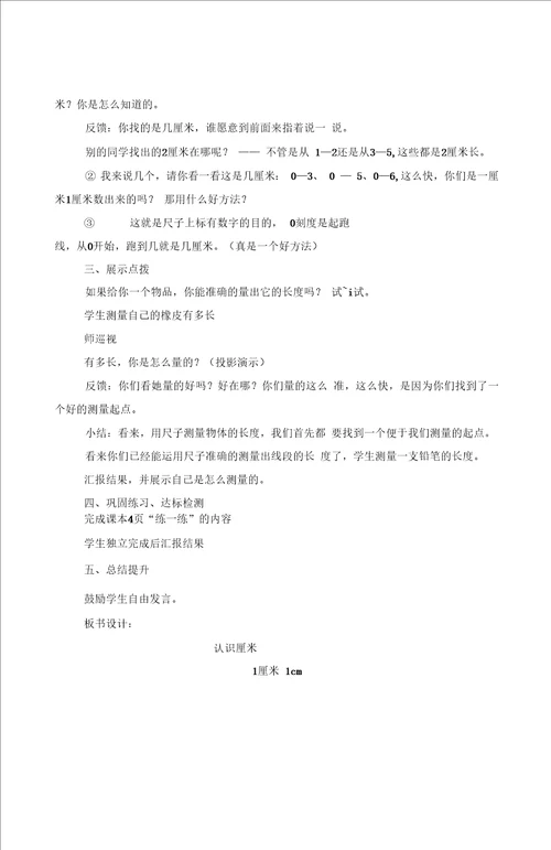 冀教版二年级下册数学教案