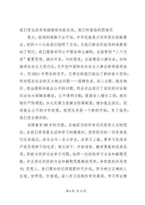 十九载风雨兼程,十九载春华秋实——“世永联”第十届会员大会会刊《献词》.docx