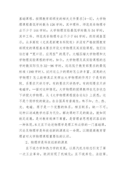 物理学毕业论文.docx