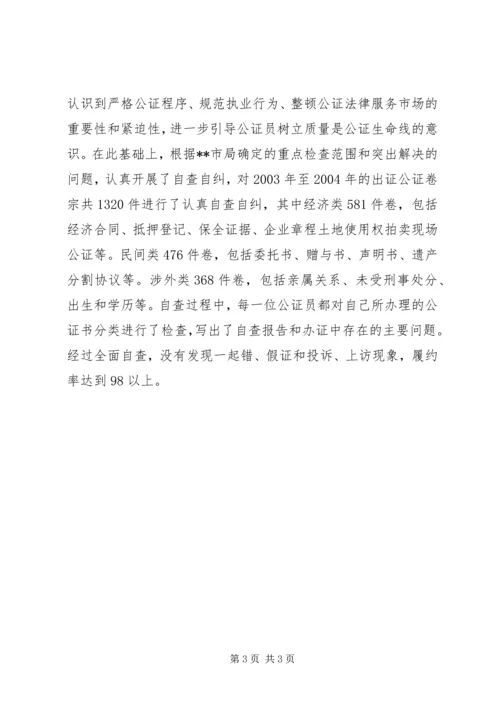 公证处文明单位申报材料 (11).docx