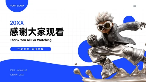 蓝白色简约IP产品商业计划书PPT模板