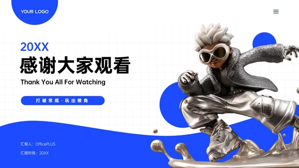 蓝白色简约IP产品商业计划书PPT模板