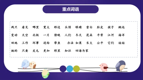 统编版2023-2024学年二年级语文上册单元复习第一单元（复习课件）