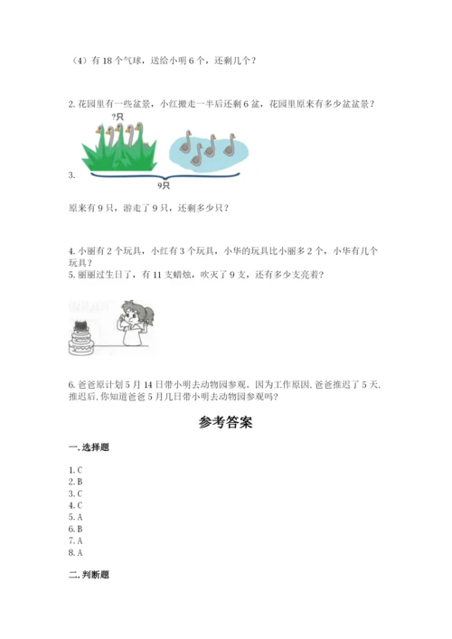 人教版一年级上册数学期末考试试卷及答案下载.docx