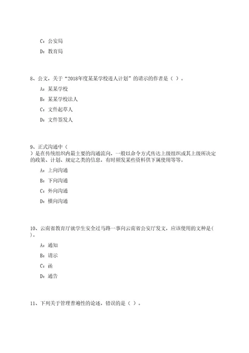 2023年06月安徽安庆师范大学管理人员招考聘用10人笔试参考题库附答案解析