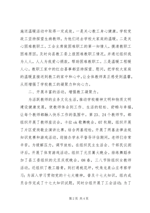 学校工会工作汇报 (4).docx