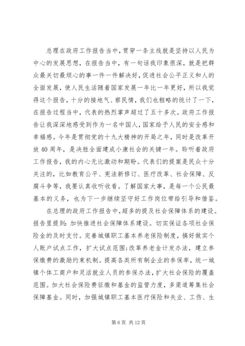 学习XX年政府工作报告心得体会六篇.docx