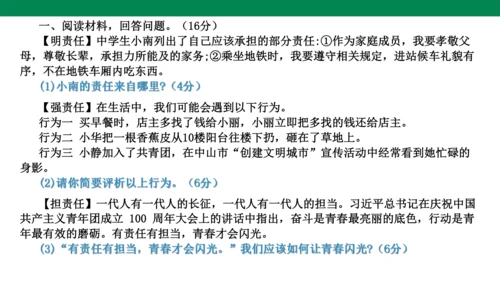 第三单元 勇担社会责任 复习课件(共40张PPT)