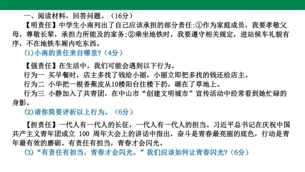 第三单元 勇担社会责任 复习课件(共40张PPT)