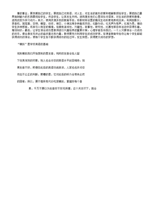 浅谈如何改进初中英语方法计划