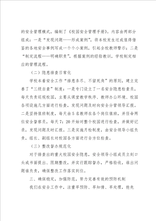 小学消防自查整改报告6篇