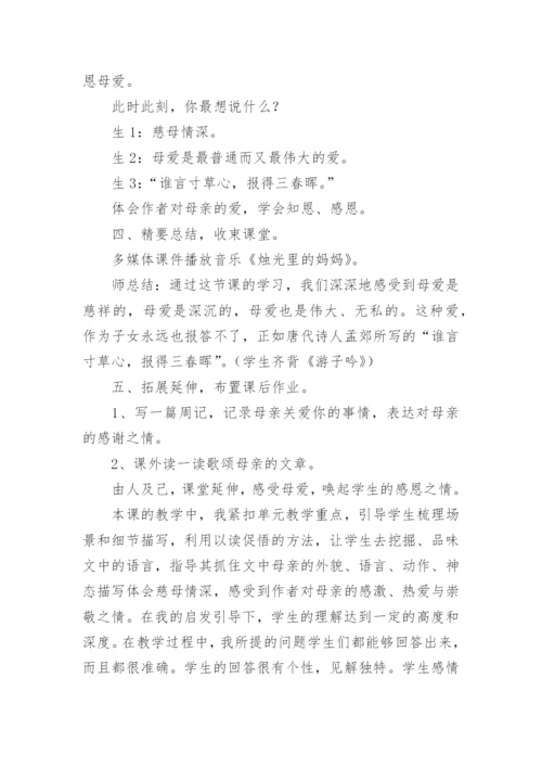 慈母情深第二课时教学设计.docx