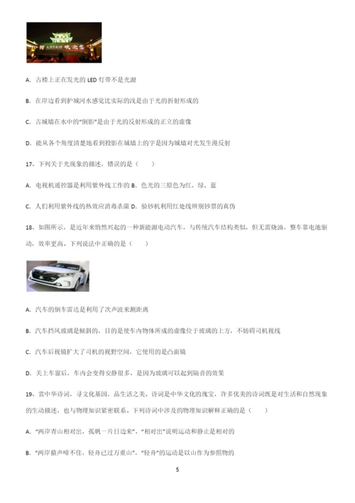 (带答案)人教版八年级物理第四章光现象专项训练题.docx