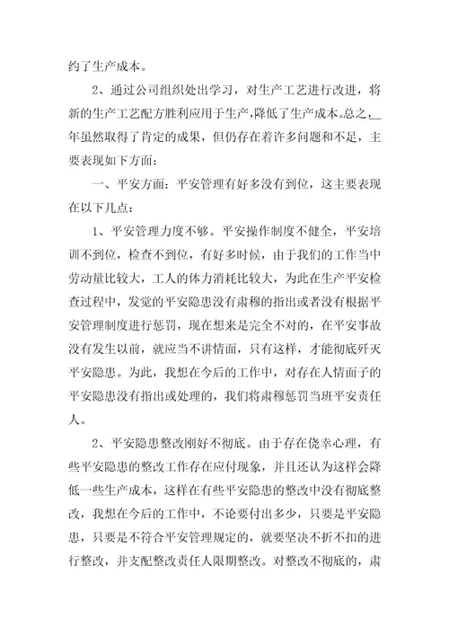 2024年班组长个人年终工作总结报告
