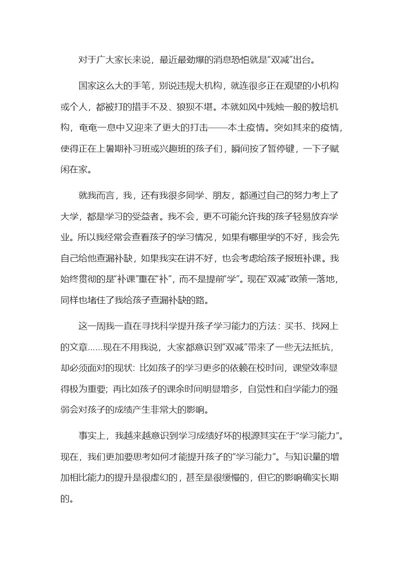 家长学习中小学义务教育“双减”意见心得体会